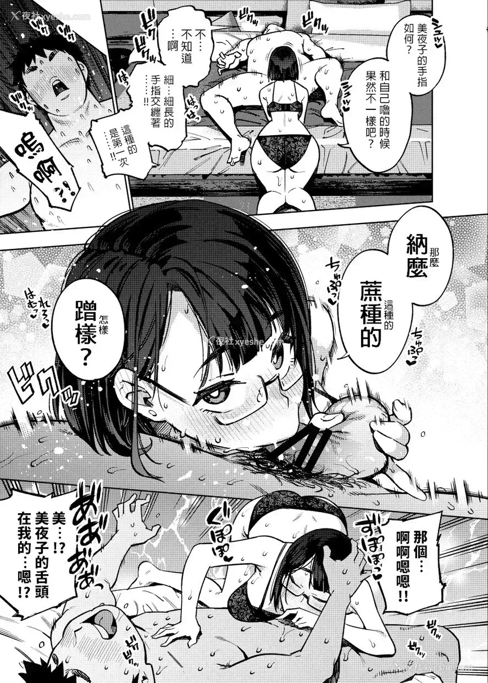 13P - [雪阳炎 (KANZUME)] 18歳JKライバーといちゃラブセックスしちゃうだけの本。 (瀬戸美夜子) [中国翻訳]