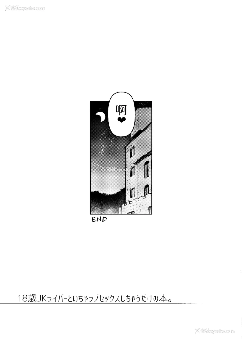 27P - [雪阳炎 (KANZUME)] 18歳JKライバーといちゃラブセックスしちゃうだけの本。 (瀬戸美夜子) [中国翻訳]