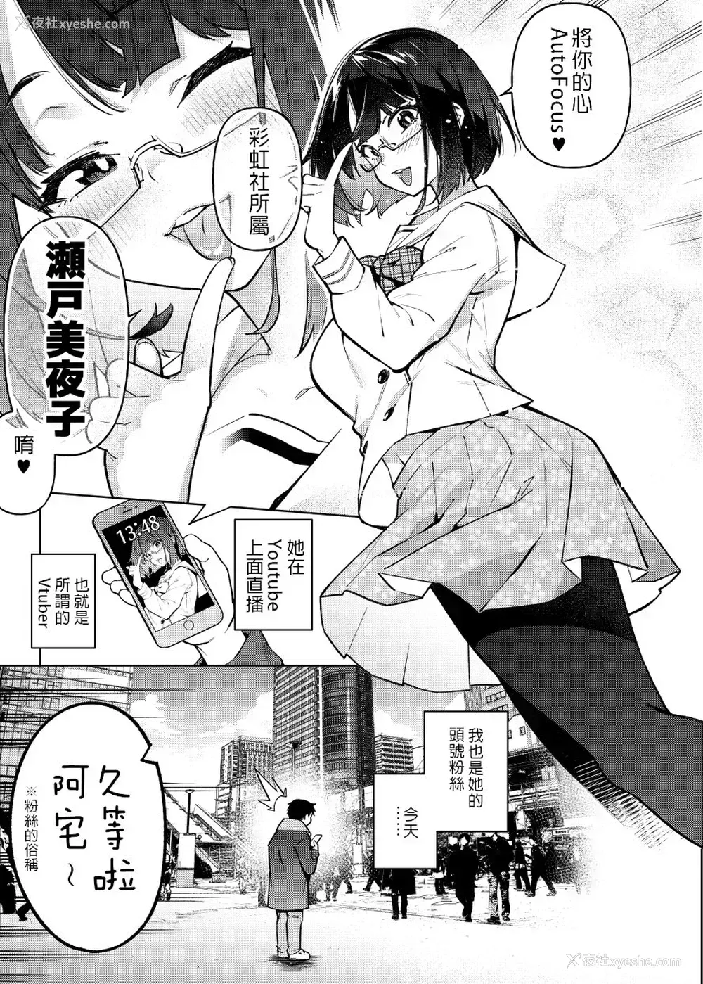 3P - [雪阳炎 (KANZUME)] 18歳JKライバーといちゃラブセックスしちゃうだけの本。 (瀬戸美夜子) [中国翻訳]