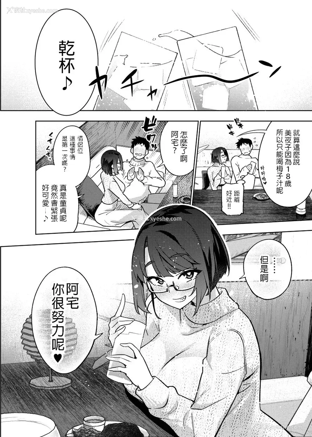 6P - [雪阳炎 (KANZUME)] 18歳JKライバーといちゃラブセックスしちゃうだけの本。 (瀬戸美夜子) [中国翻訳]