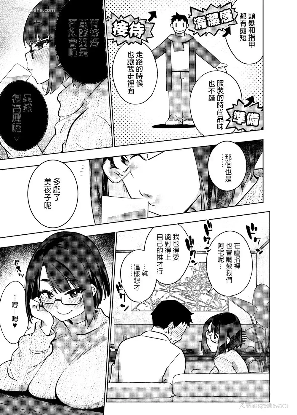 7P - [雪阳炎 (KANZUME)] 18歳JKライバーといちゃラブセックスしちゃうだけの本。 (瀬戸美夜子) [中国翻訳]