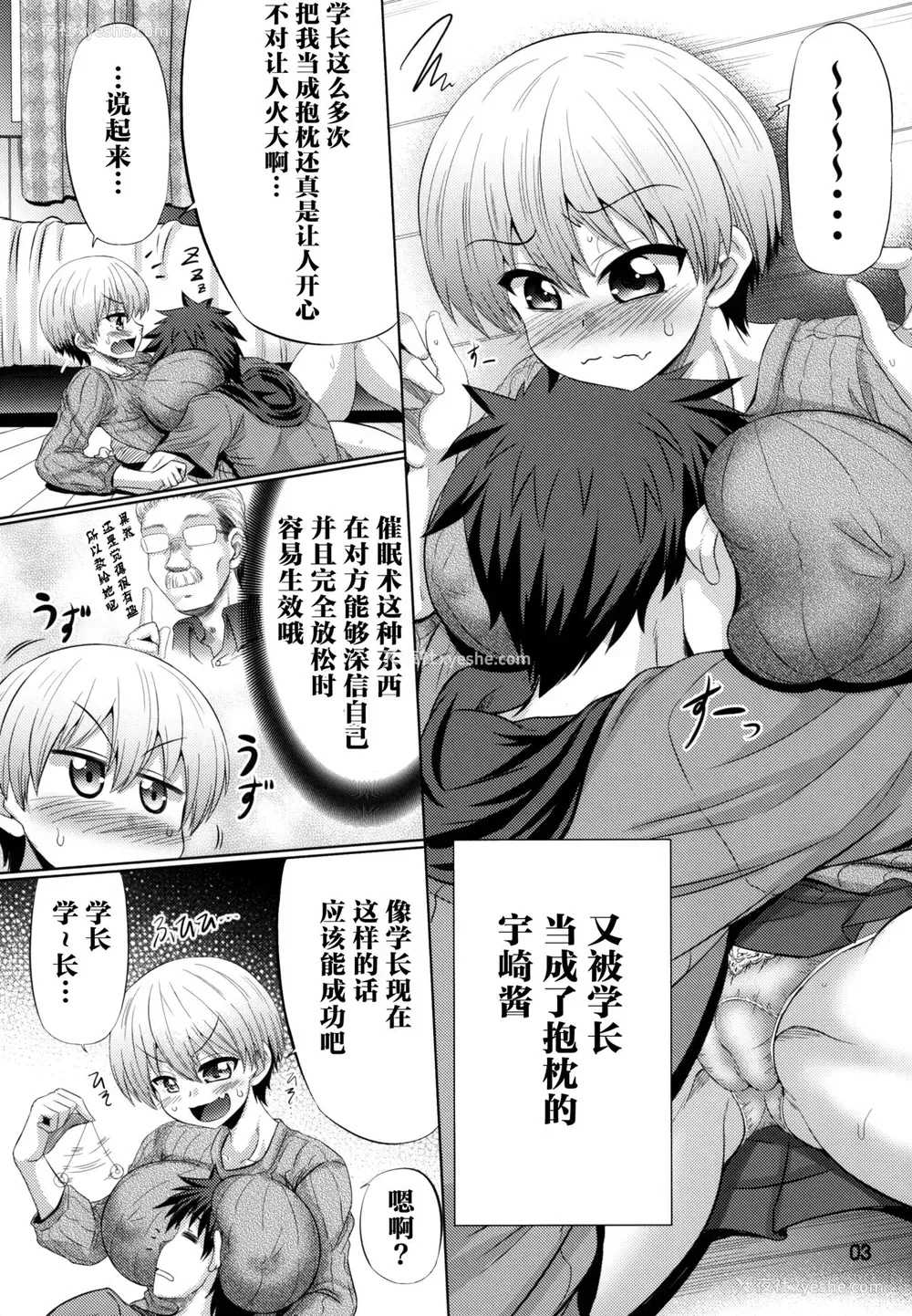 2P - [抹茶処 (わらしべ)] 宇崎ちゃんはスケベしたい (宇崎ちゃんは游びたい!) [中国翻訳] [DL版]