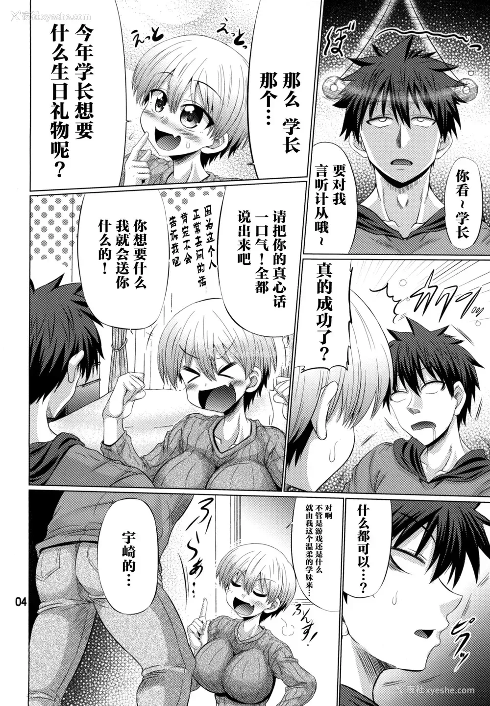 3P - [抹茶処 (わらしべ)] 宇崎ちゃんはスケベしたい (宇崎ちゃんは游びたい!) [中国翻訳] [DL版]
