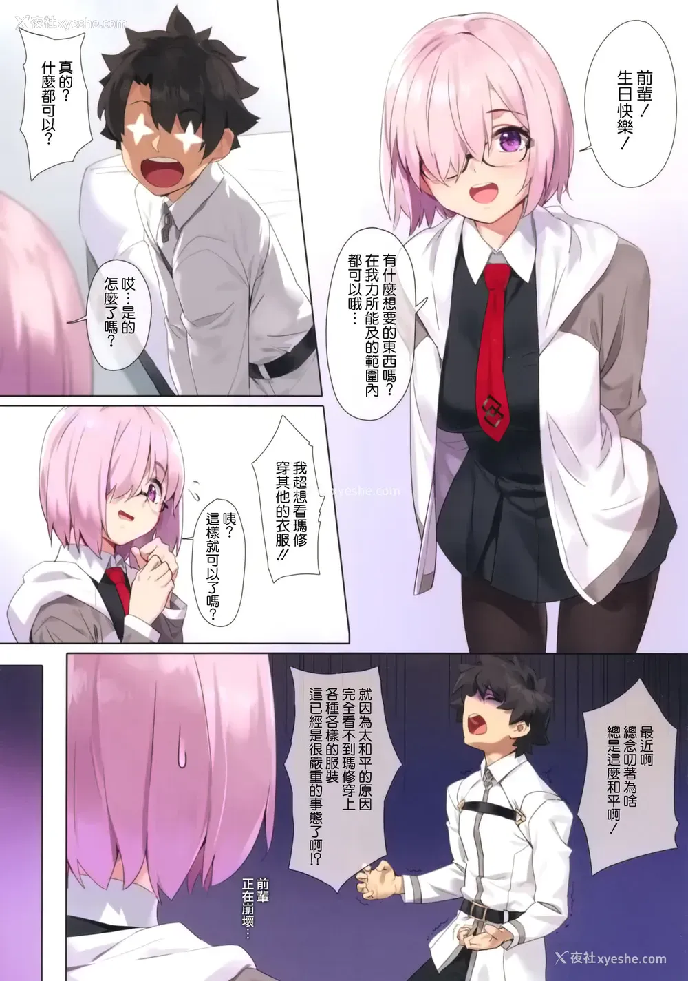 3P - (C96) [OrangeMaru (YD)] カルデアメイド #マシュ (Fate/Grand Order)