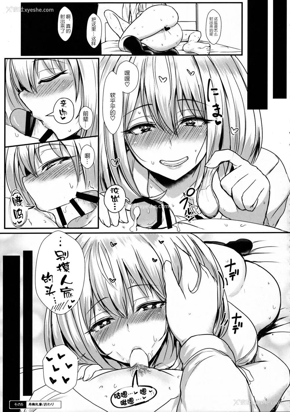 18P - (C90) [NOSEBLEED (宫元一佐)] 秘め事先辈 (手品先辈) [中国翻訳]