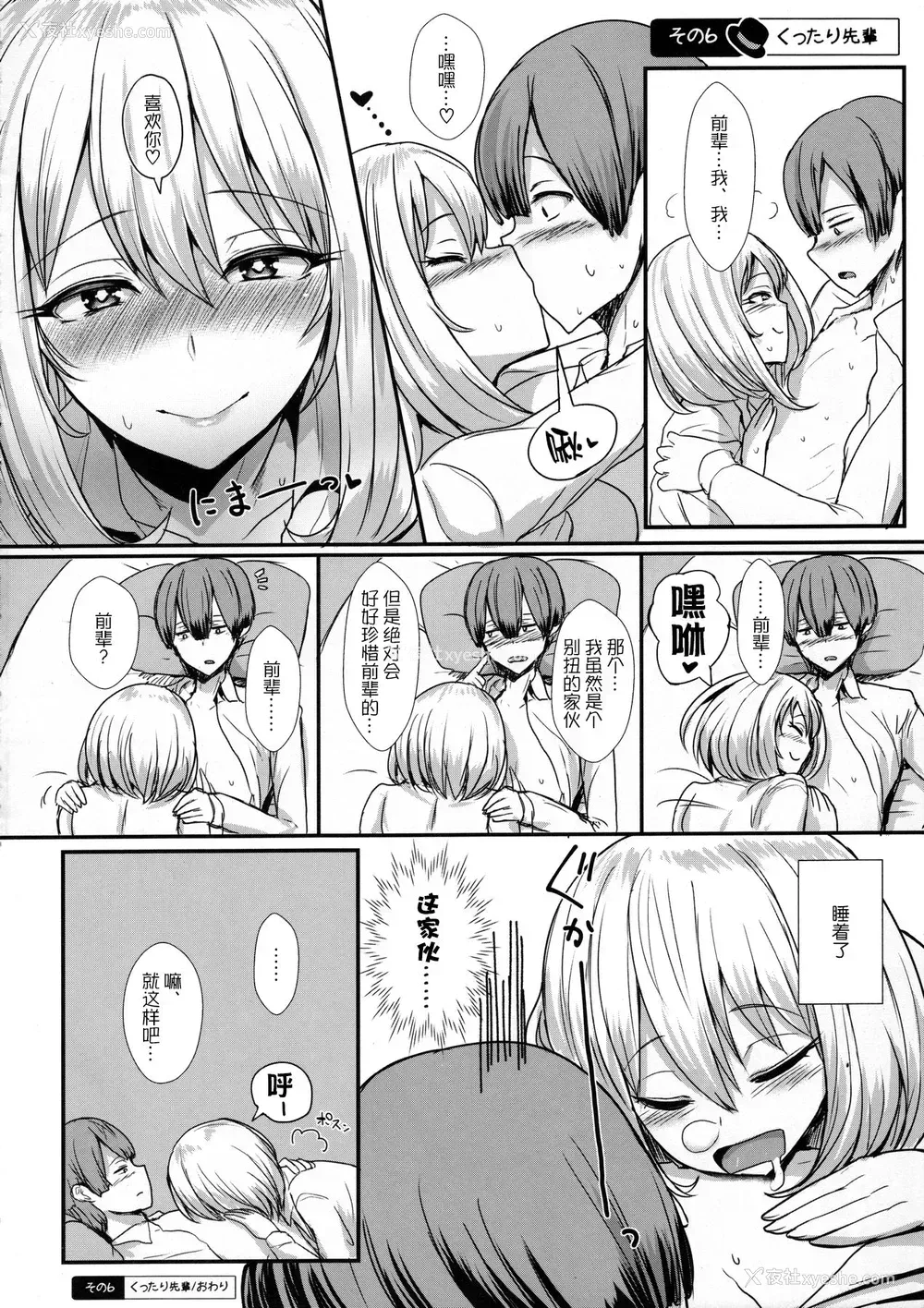 19P - (C90) [NOSEBLEED (宫元一佐)] 秘め事先辈 (手品先辈) [中国翻訳]