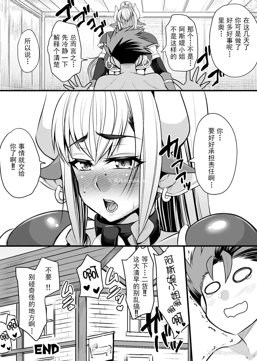 54P - [放课后居残り组 (仁志田メガネ)] 発情牛乳戦士アステさん [中国翻訳] [DL版]