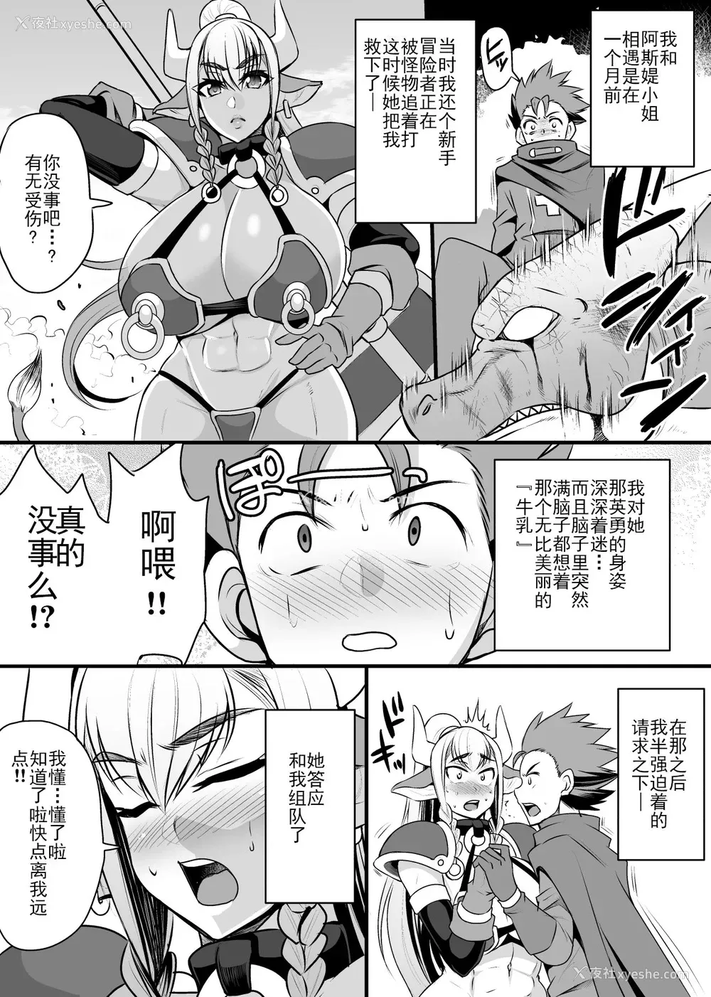 9P - [放课后居残り组 (仁志田メガネ)] 発情牛乳戦士アステさん [中国翻訳] [DL版]