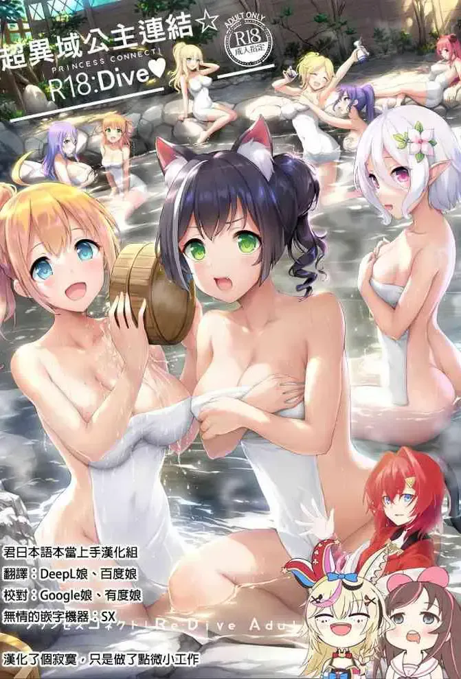[兔子老大 (Sayika)] 超异域公主连结✰R18:Dive♥ (プリンセスコネクト!Re:Dive) [中国翻訳] [DL版]