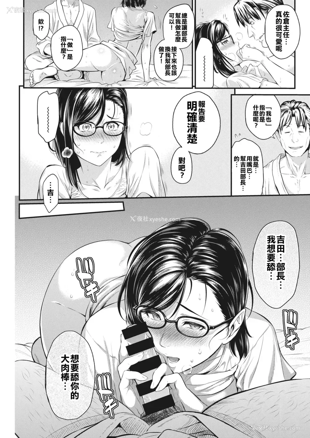 12P - [由浦カズヤ] 佐仓主任はデキるひと [中国翻訳] [DL版]