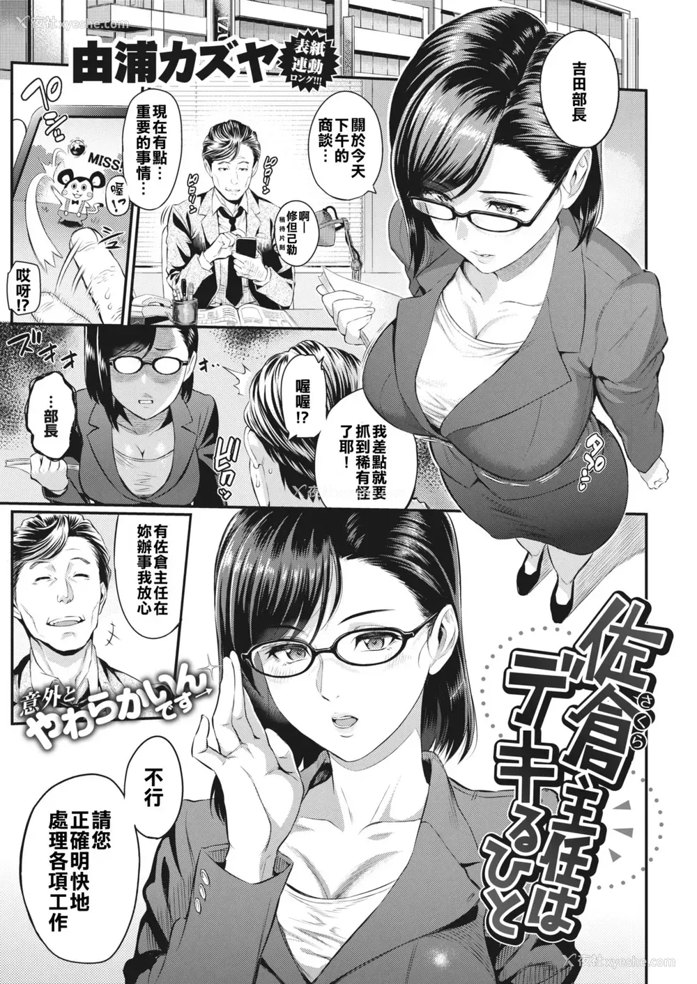 1P - [由浦カズヤ] 佐仓主任はデキるひと [中国翻訳] [DL版]