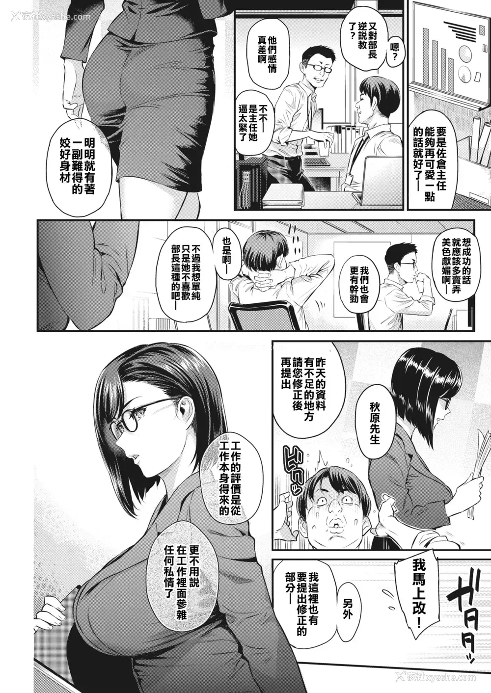 2P - [由浦カズヤ] 佐仓主任はデキるひと [中国翻訳] [DL版]