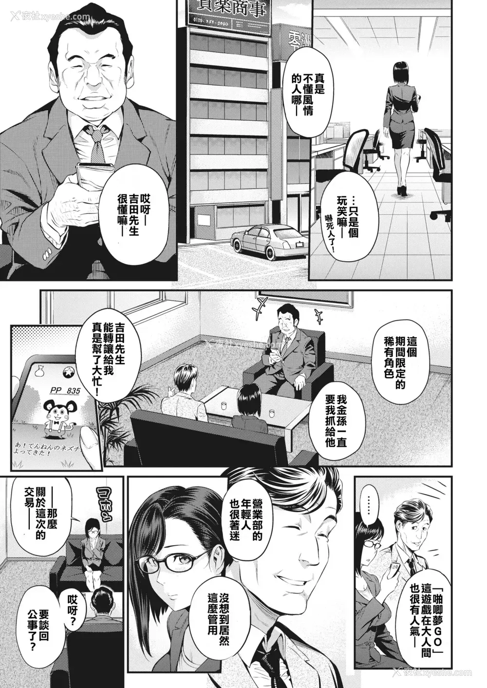 3P - [由浦カズヤ] 佐仓主任はデキるひと [中国翻訳] [DL版]