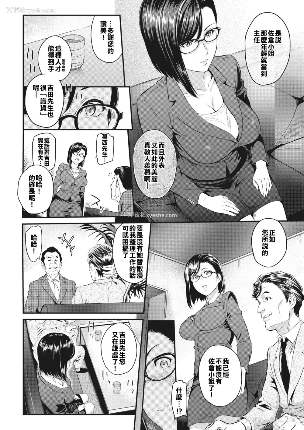 4P - [由浦カズヤ] 佐仓主任はデキるひと [中国翻訳] [DL版]