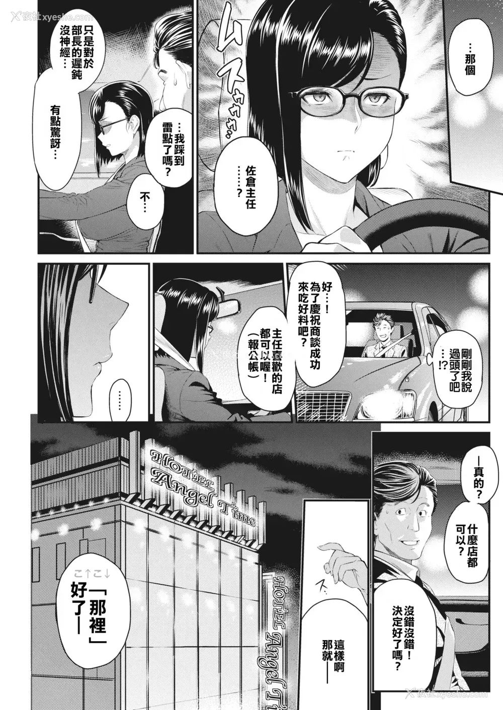 6P - [由浦カズヤ] 佐仓主任はデキるひと [中国翻訳] [DL版]