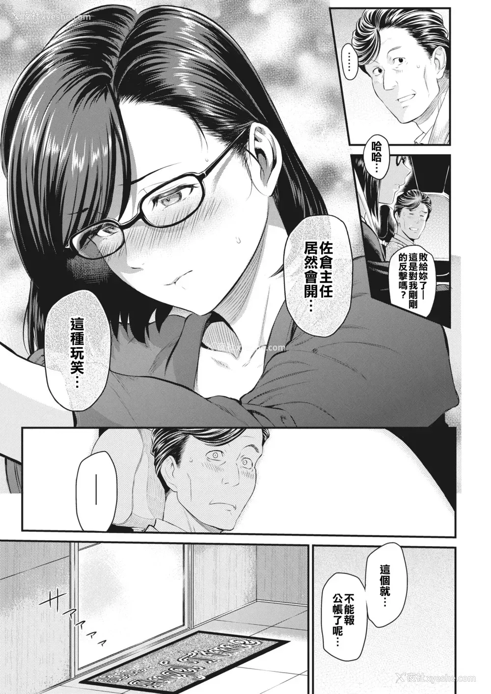 7P - [由浦カズヤ] 佐仓主任はデキるひと [中国翻訳] [DL版]