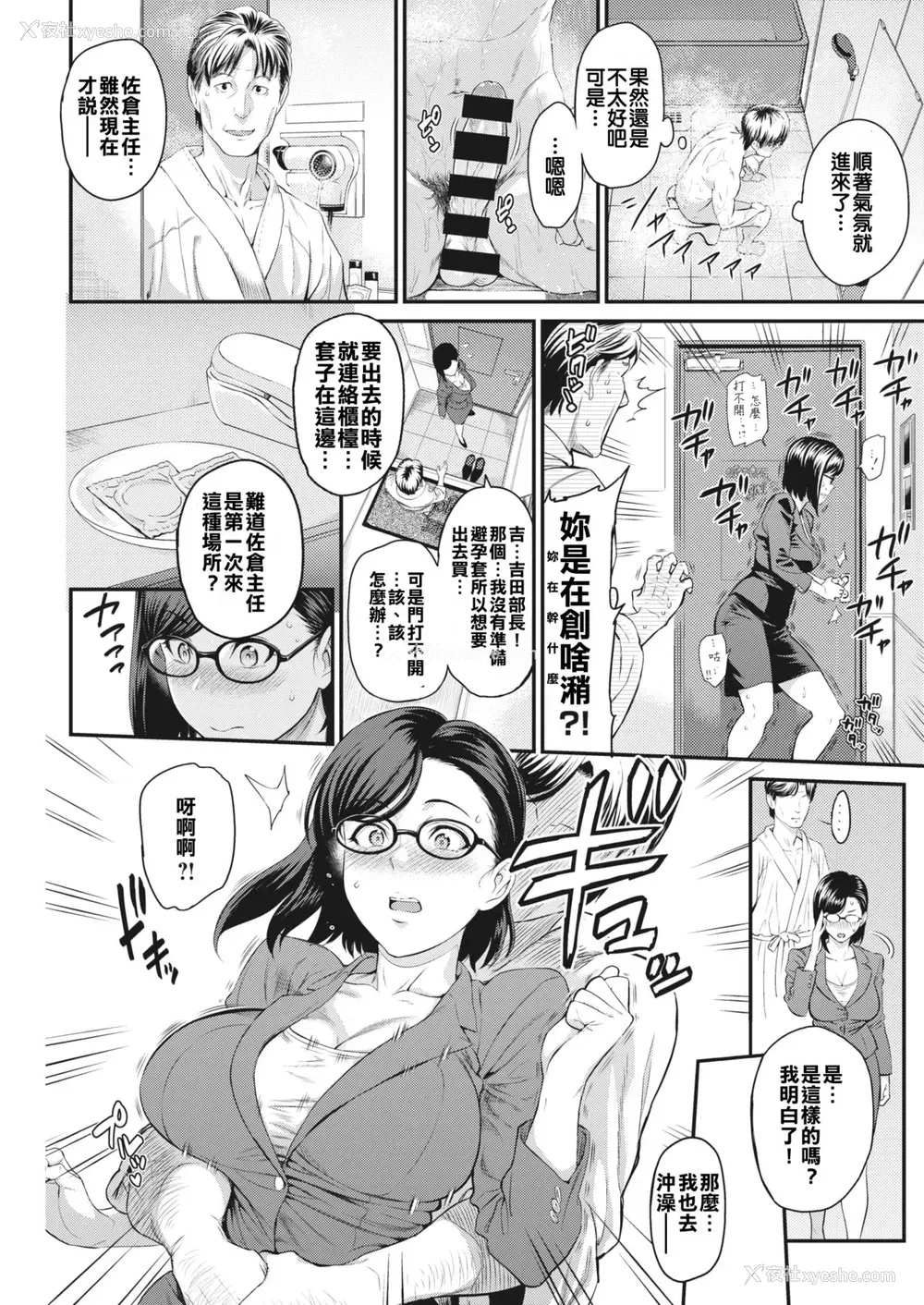 8P - [由浦カズヤ] 佐仓主任はデキるひと [中国翻訳] [DL版]