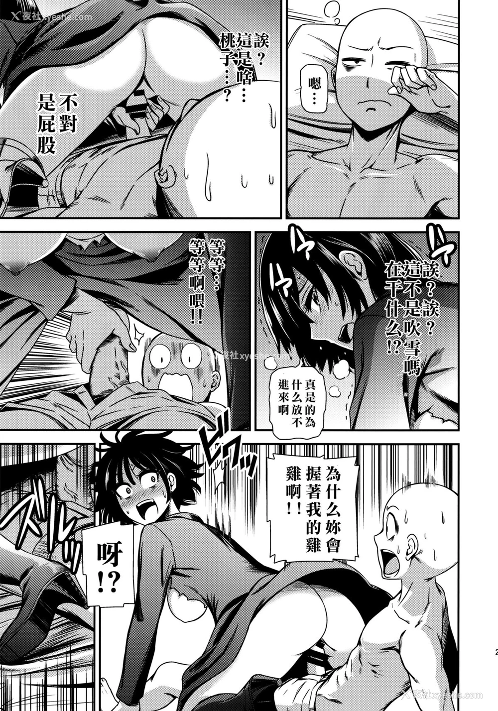 25P - (C86) [清炭ハリケーン (清炭ハリケーン)] ONE-HURRICANE (ワンパンマン)