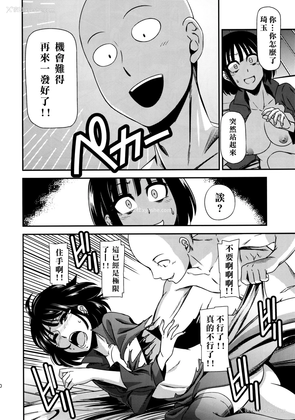 32P - (C86) [清炭ハリケーン (清炭ハリケーン)] ONE-HURRICANE (ワンパンマン)