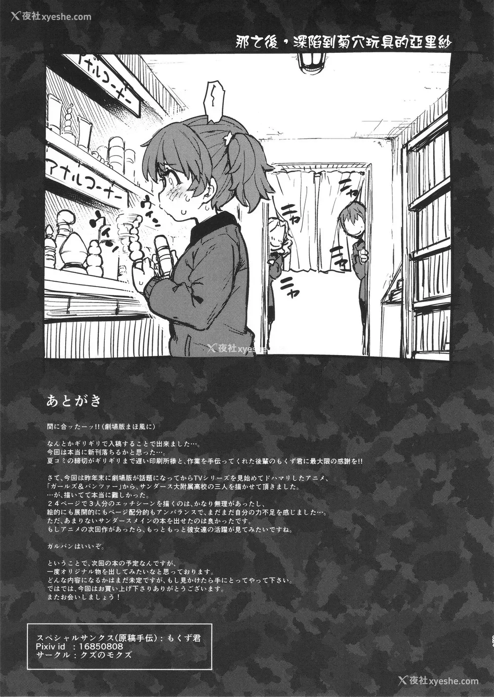 28P - (C90) [ROJIURA JACK (Jun)] GO AHEAD!! これがワタシの性交教义 (ガールズ&パンツァー) [中国翻訳]