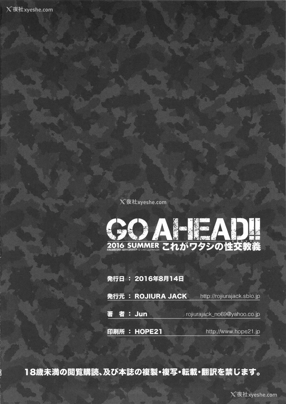 29P - (C90) [ROJIURA JACK (Jun)] GO AHEAD!! これがワタシの性交教义 (ガールズ&パンツァー) [中国翻訳]