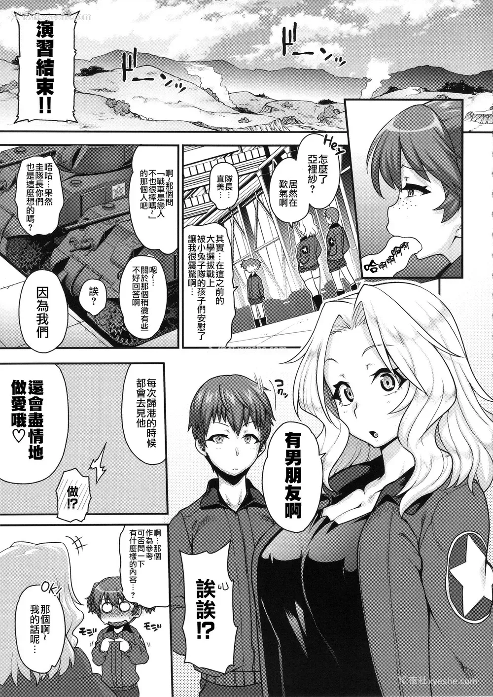 4P - (C90) [ROJIURA JACK (Jun)] GO AHEAD!! これがワタシの性交教义 (ガールズ&パンツァー) [中国翻訳]