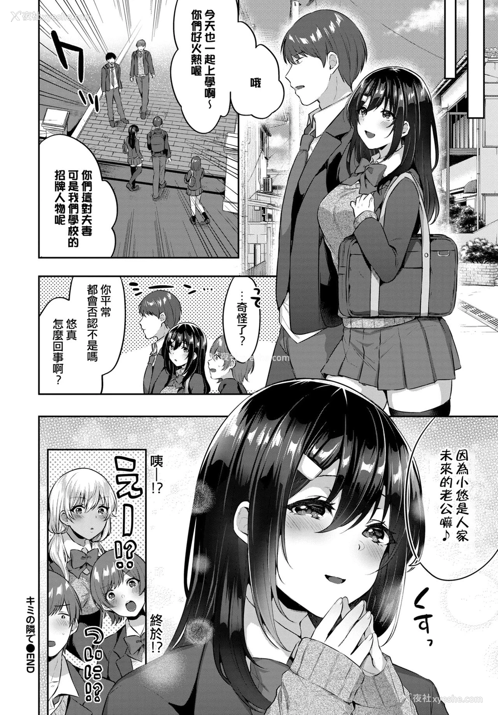 17P - [柿野なしこ] キミの隣で (COMIC BAVEL 2021年1月号) [中国翻訳] [DL版]