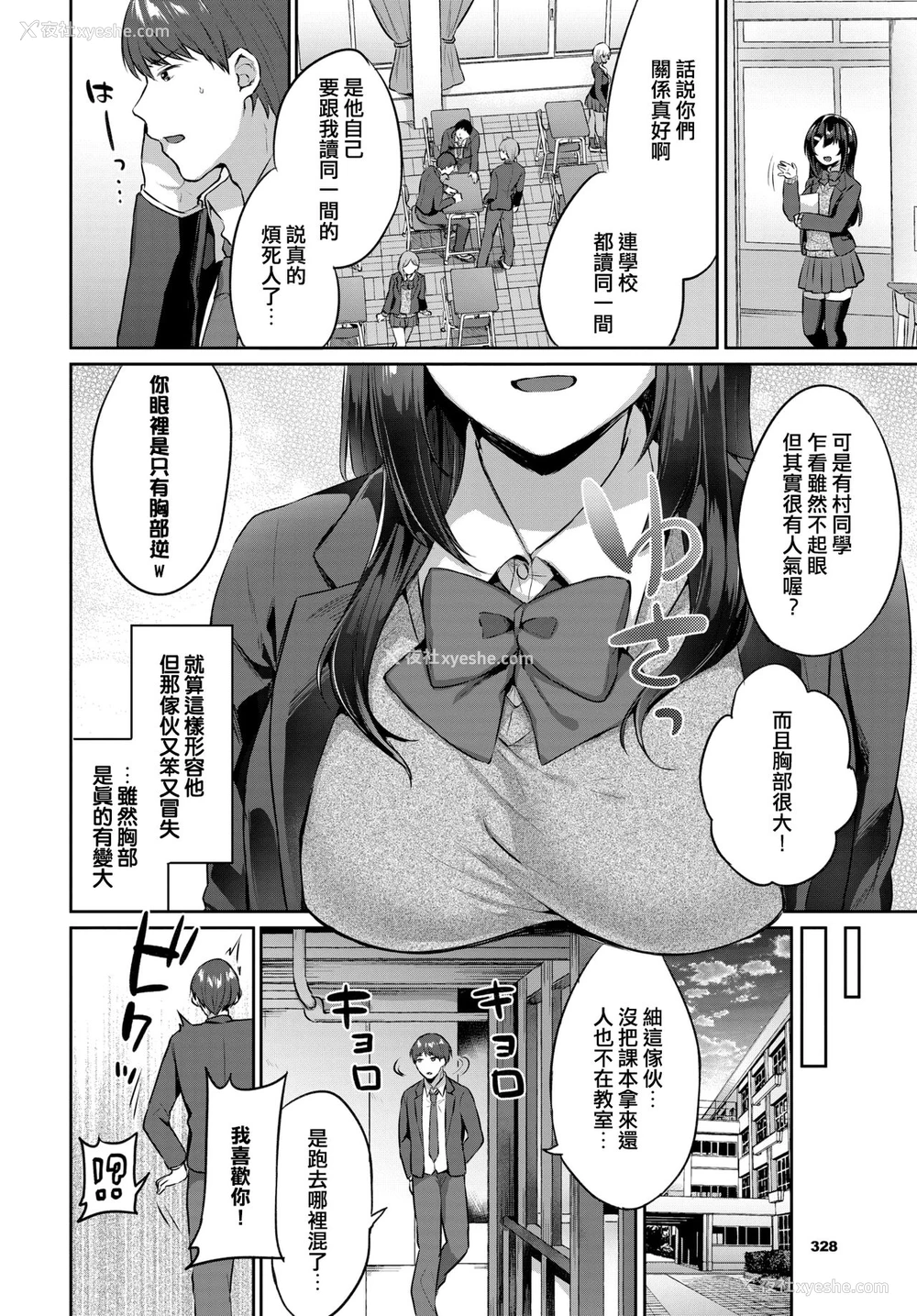 1P - [柿野なしこ] キミの隣で (COMIC BAVEL 2021年1月号) [中国翻訳] [DL版]