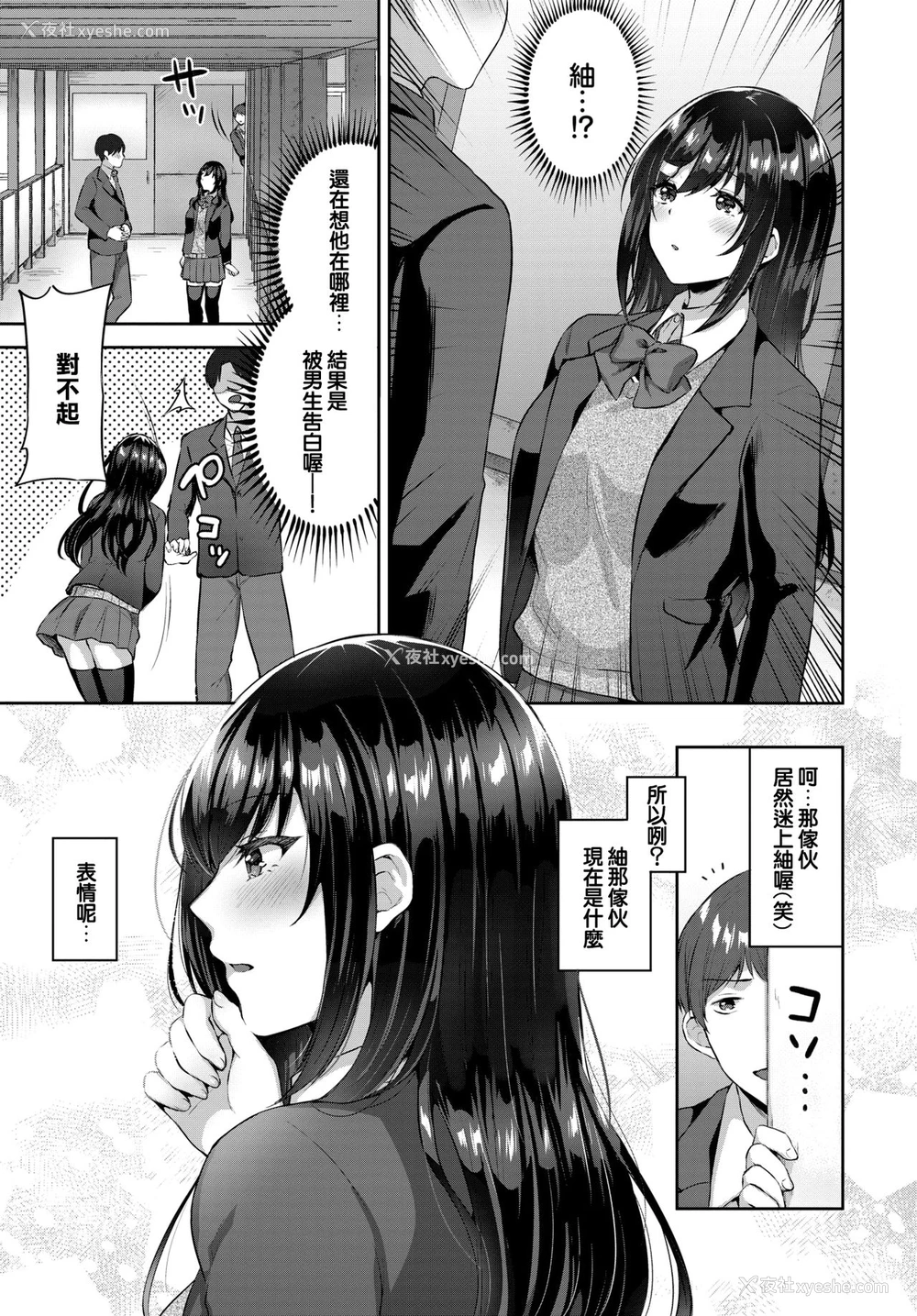 2P - [柿野なしこ] キミの隣で (COMIC BAVEL 2021年1月号) [中国翻訳] [DL版]
