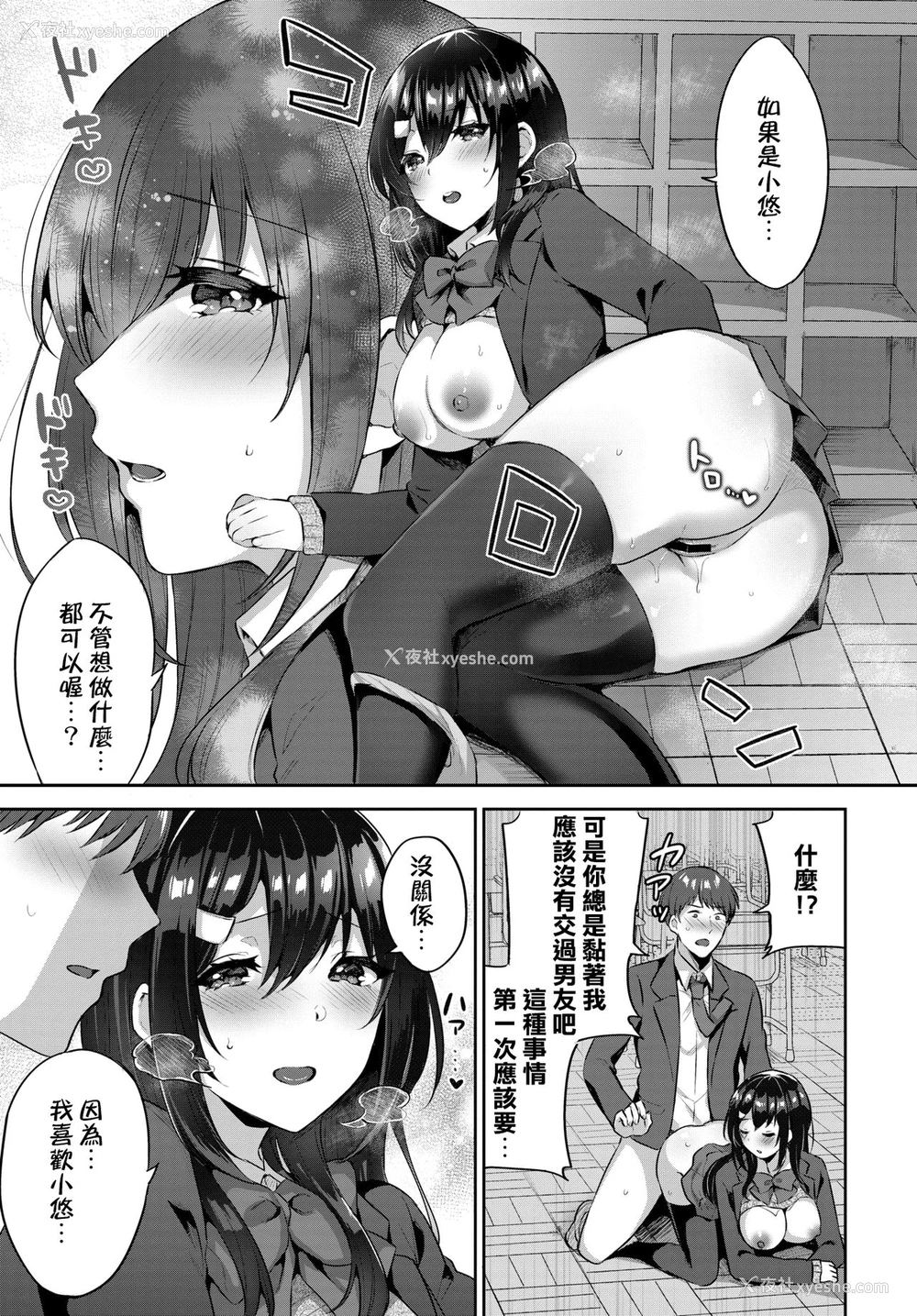 8P - [柿野なしこ] キミの隣で (COMIC BAVEL 2021年1月号) [中国翻訳] [DL版]