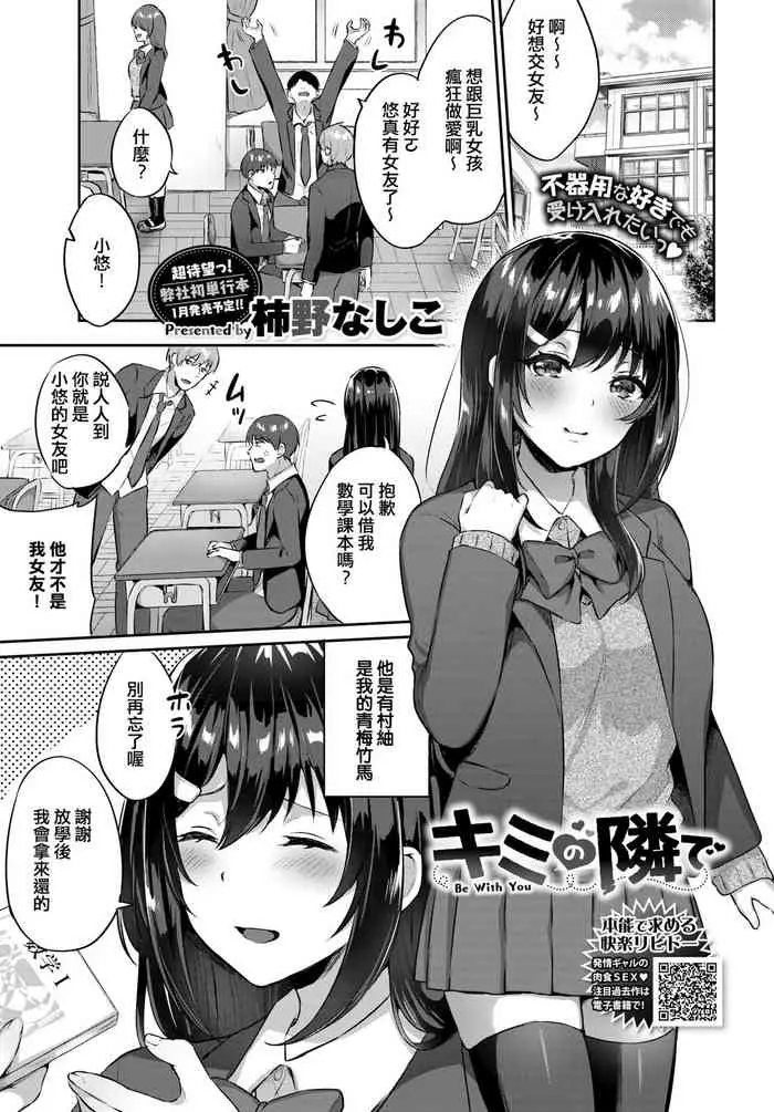 [柿野なしこ] キミの隣で (COMIC BAVEL 2021年1月号) [中国翻訳] [DL版]