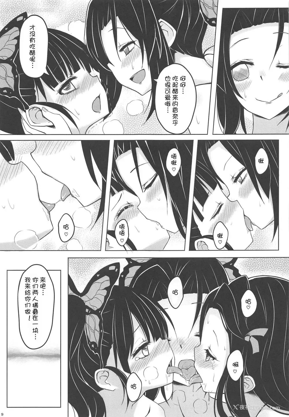 10P - (FF35) [风铃草工房 (岚屋)] 最近、妹のようすが ちょっとおかしいんだが。 (鬼灭の刃) [中国翻訳]