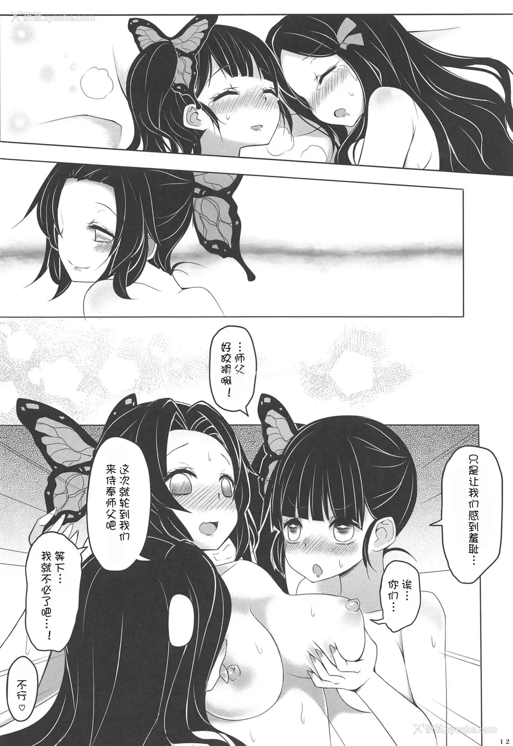 13P - (FF35) [风铃草工房 (岚屋)] 最近、妹のようすが ちょっとおかしいんだが。 (鬼灭の刃) [中国翻訳]
