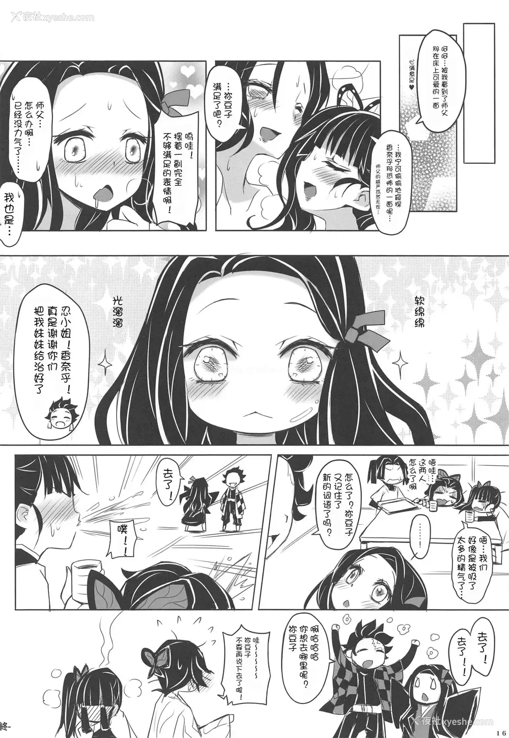 17P - (FF35) [风铃草工房 (岚屋)] 最近、妹のようすが ちょっとおかしいんだが。 (鬼灭の刃) [中国翻訳]