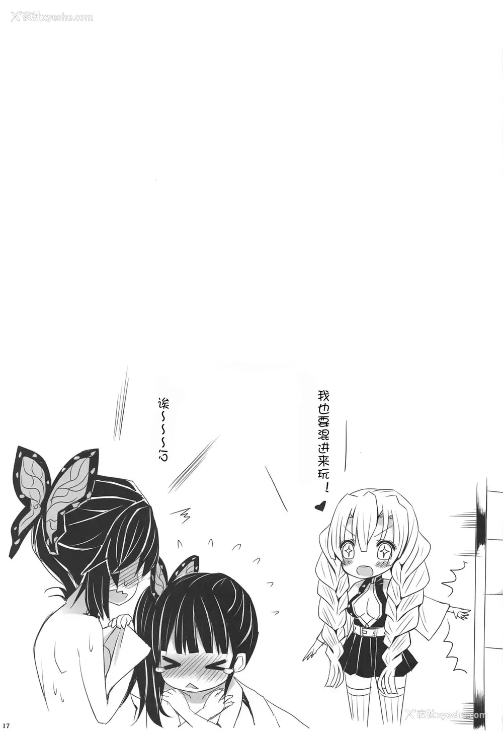 18P - (FF35) [风铃草工房 (岚屋)] 最近、妹のようすが ちょっとおかしいんだが。 (鬼灭の刃) [中国翻訳]