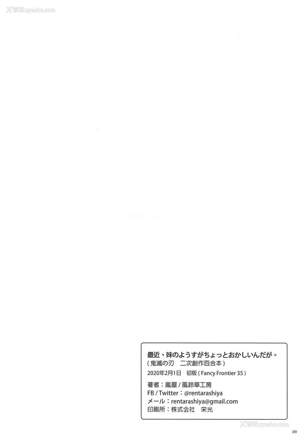 21P - (FF35) [风铃草工房 (岚屋)] 最近、妹のようすが ちょっとおかしいんだが。 (鬼灭の刃) [中国翻訳]