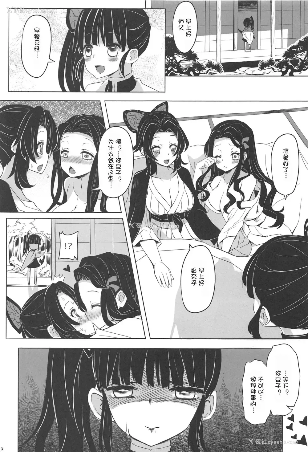 4P - (FF35) [风铃草工房 (岚屋)] 最近、妹のようすが ちょっとおかしいんだが。 (鬼灭の刃) [中国翻訳]