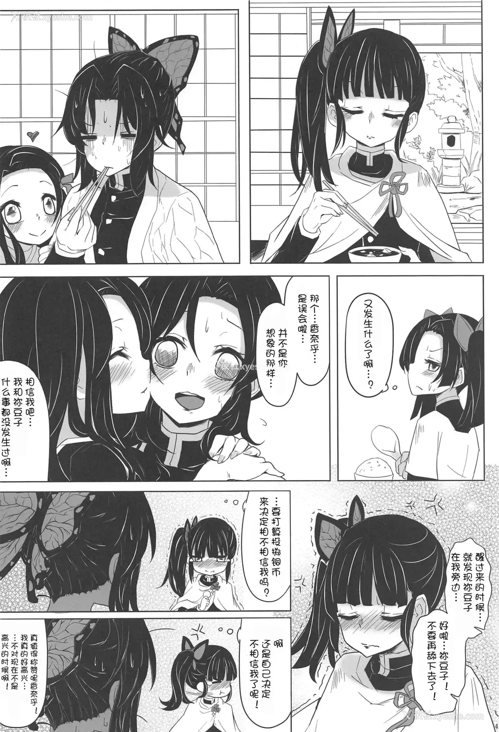 5P - (FF35) [风铃草工房 (岚屋)] 最近、妹のようすが ちょっとおかしいんだが。 (鬼灭の刃) [中国翻訳]