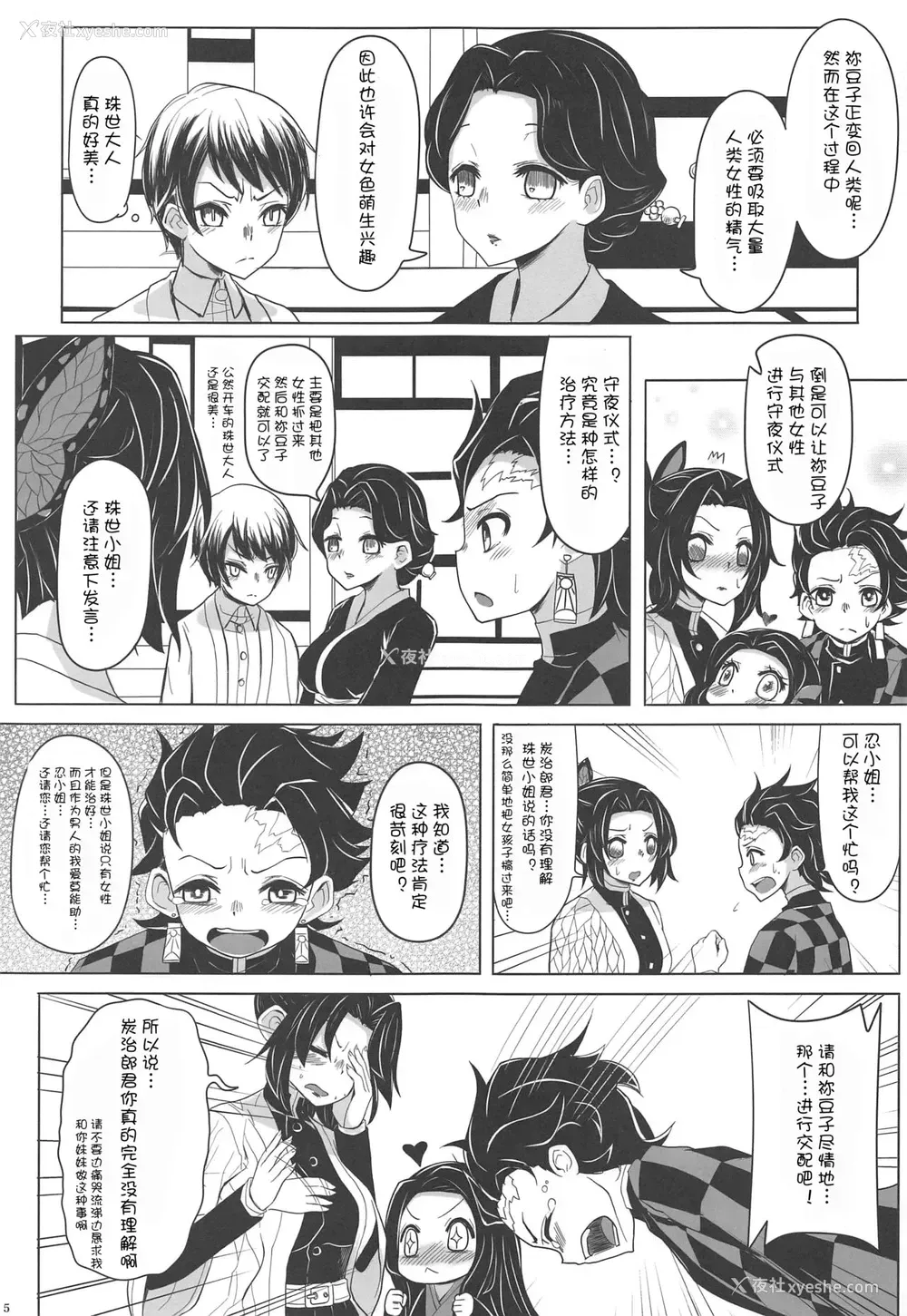 6P - (FF35) [风铃草工房 (岚屋)] 最近、妹のようすが ちょっとおかしいんだが。 (鬼灭の刃) [中国翻訳]