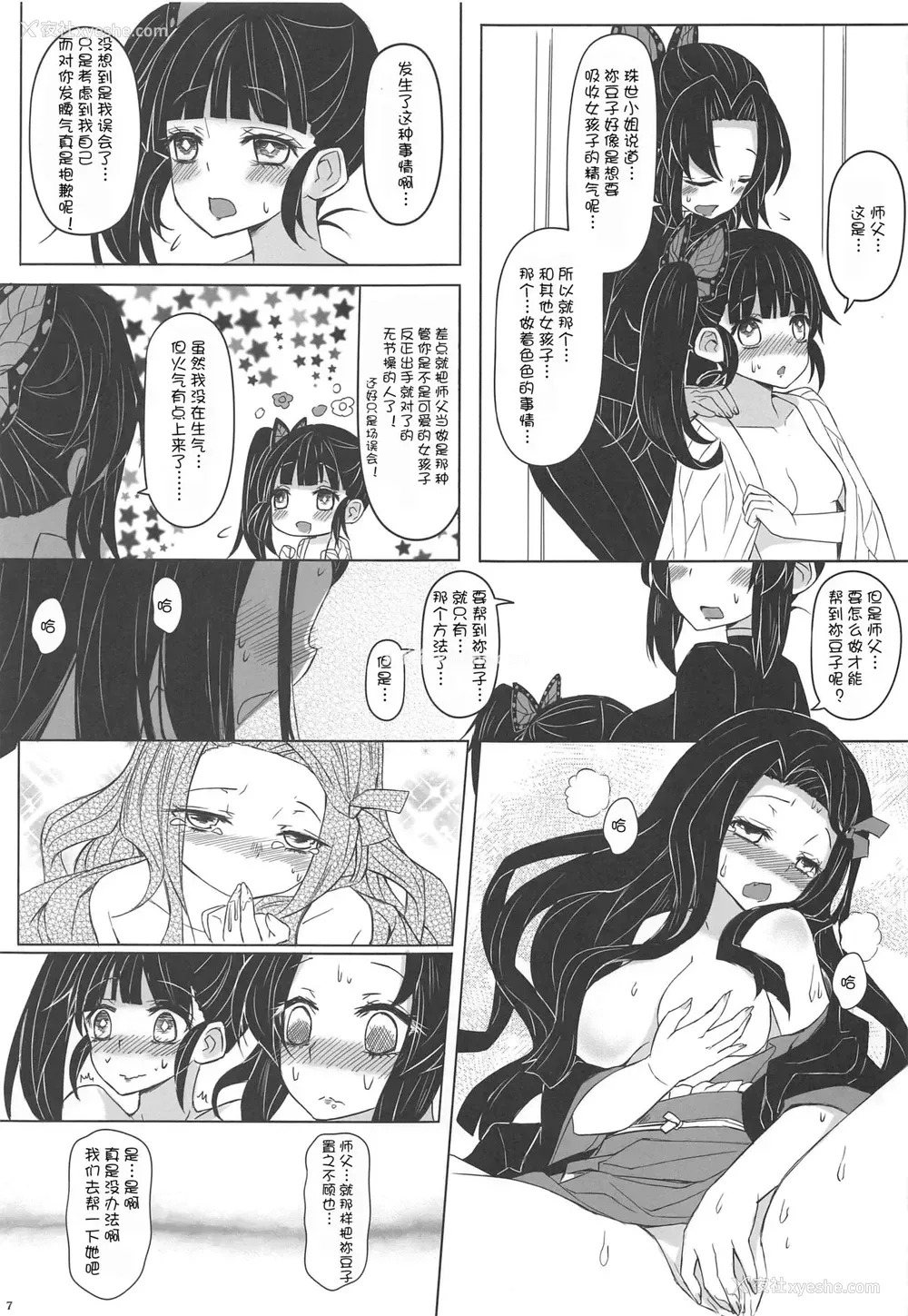 8P - (FF35) [风铃草工房 (岚屋)] 最近、妹のようすが ちょっとおかしいんだが。 (鬼灭の刃) [中国翻訳]