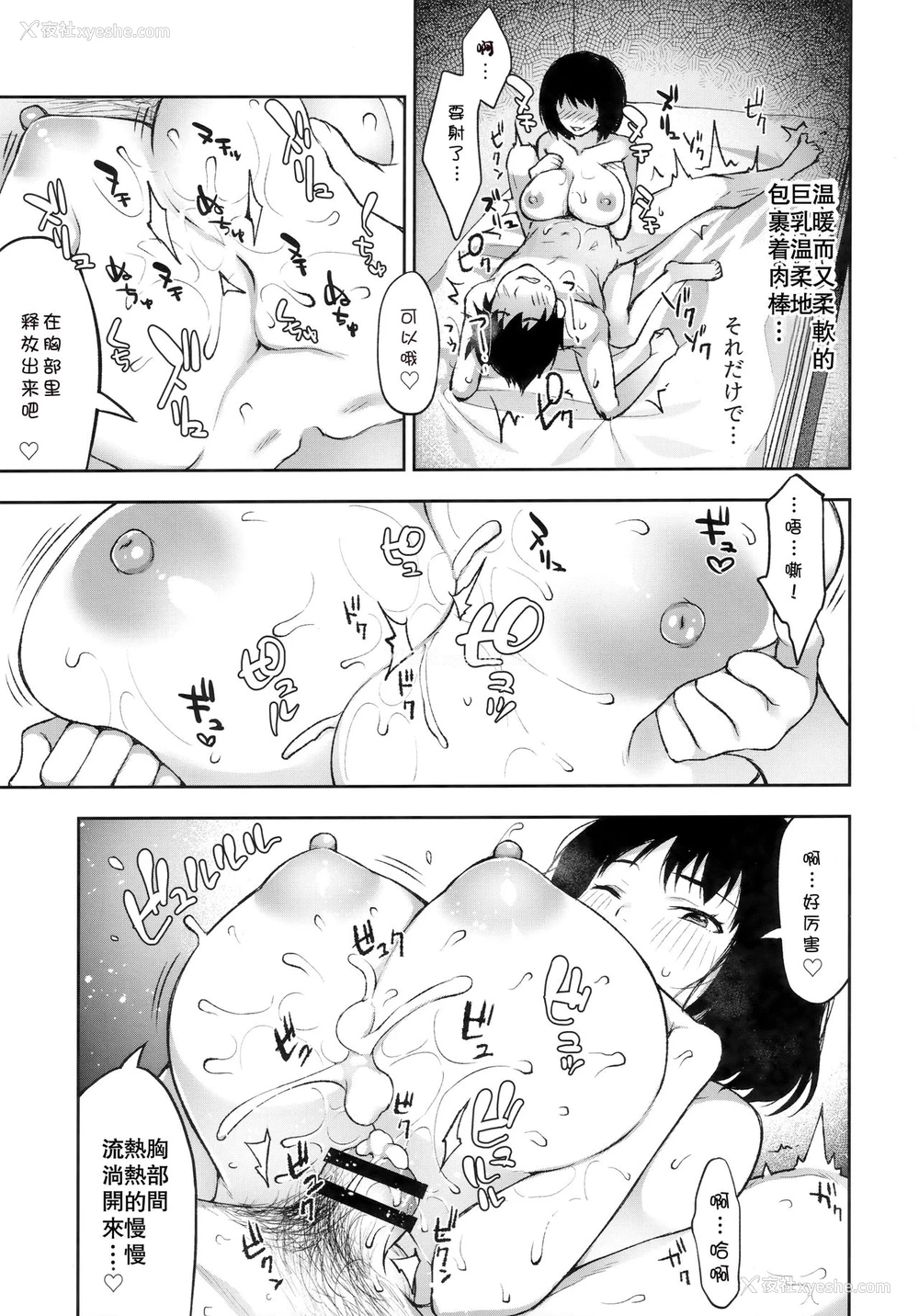 14P - (C96) [こはねと (桐野いつき)] もういちどあの场所で [中国翻訳]