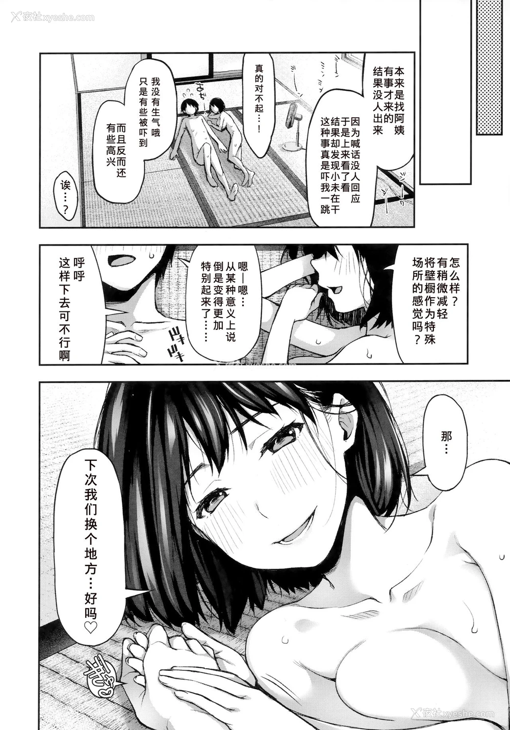 22P - (C96) [こはねと (桐野いつき)] もういちどあの场所で [中国翻訳]