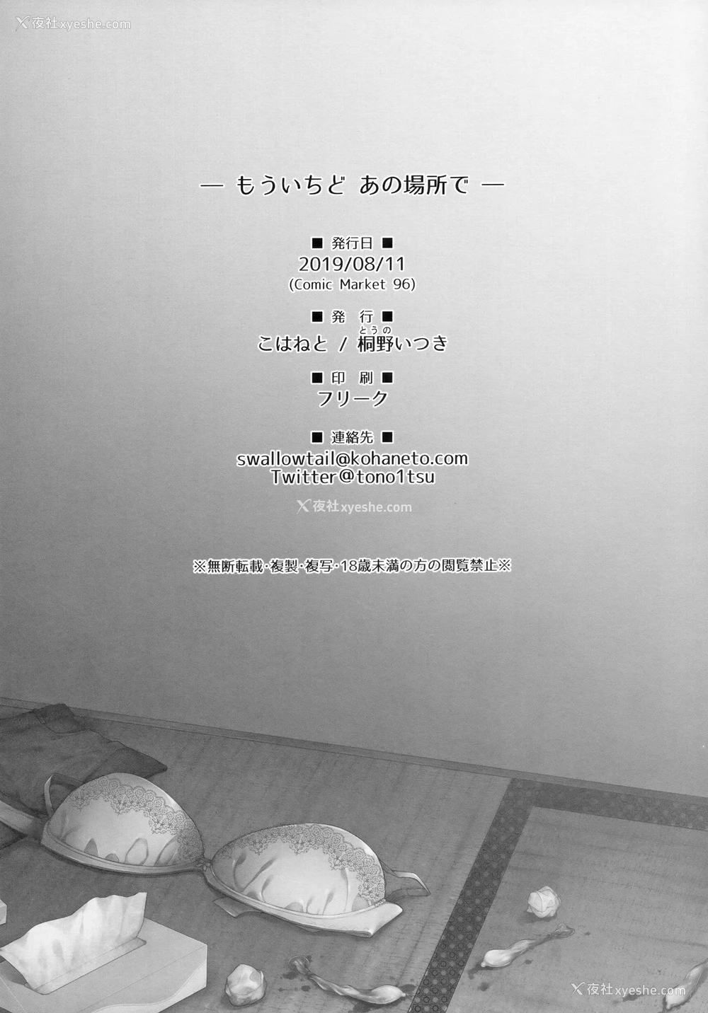 24P - (C96) [こはねと (桐野いつき)] もういちどあの场所で [中国翻訳]