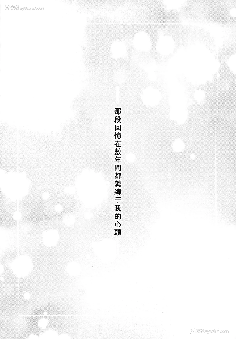 3P - (C96) [こはねと (桐野いつき)] もういちどあの场所で [中国翻訳]