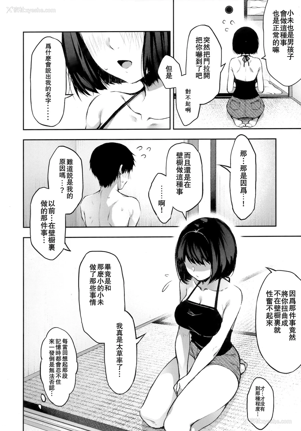 7P - (C96) [こはねと (桐野いつき)] もういちどあの场所で [中国翻訳]