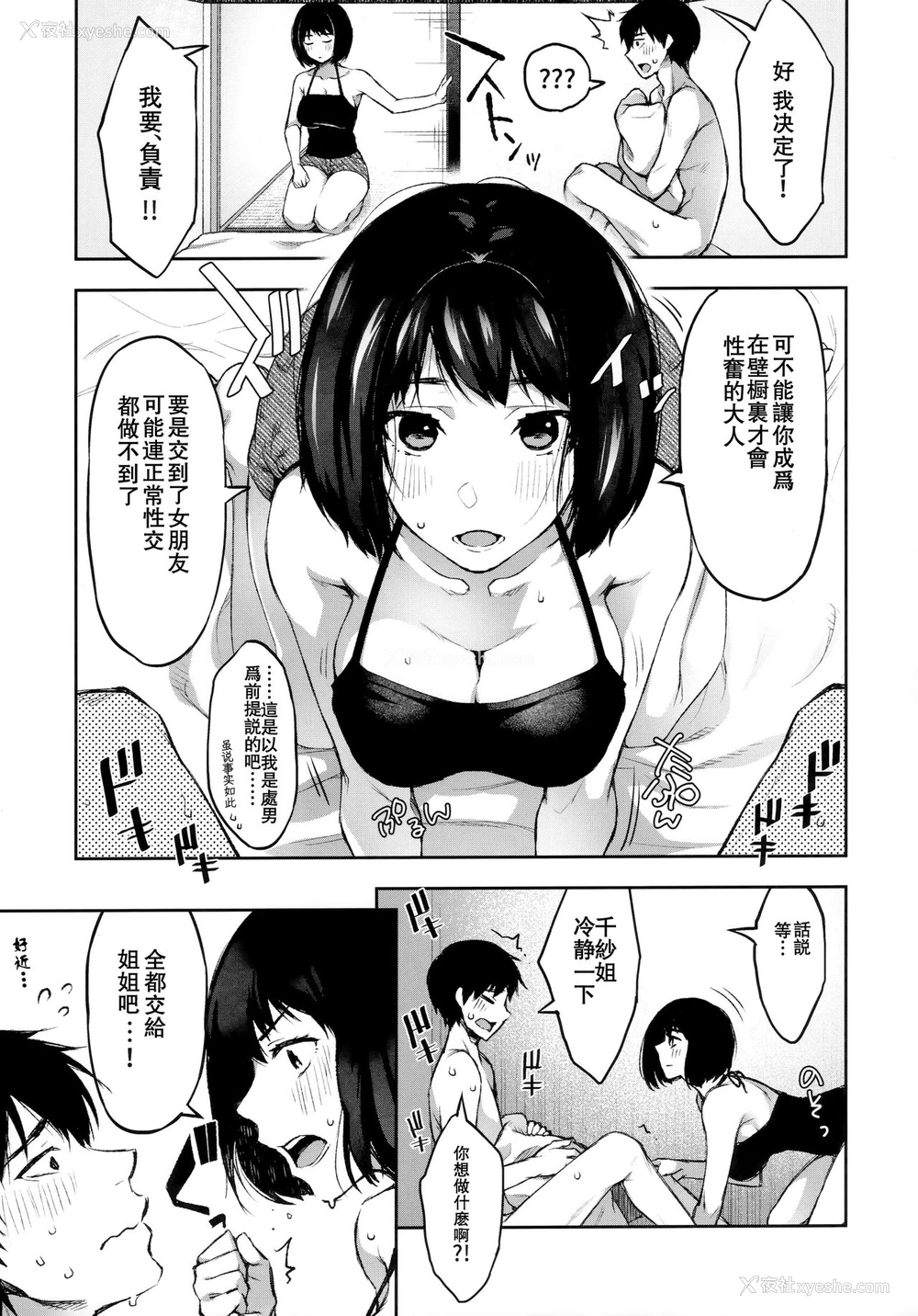 8P - (C96) [こはねと (桐野いつき)] もういちどあの场所で [中国翻訳]