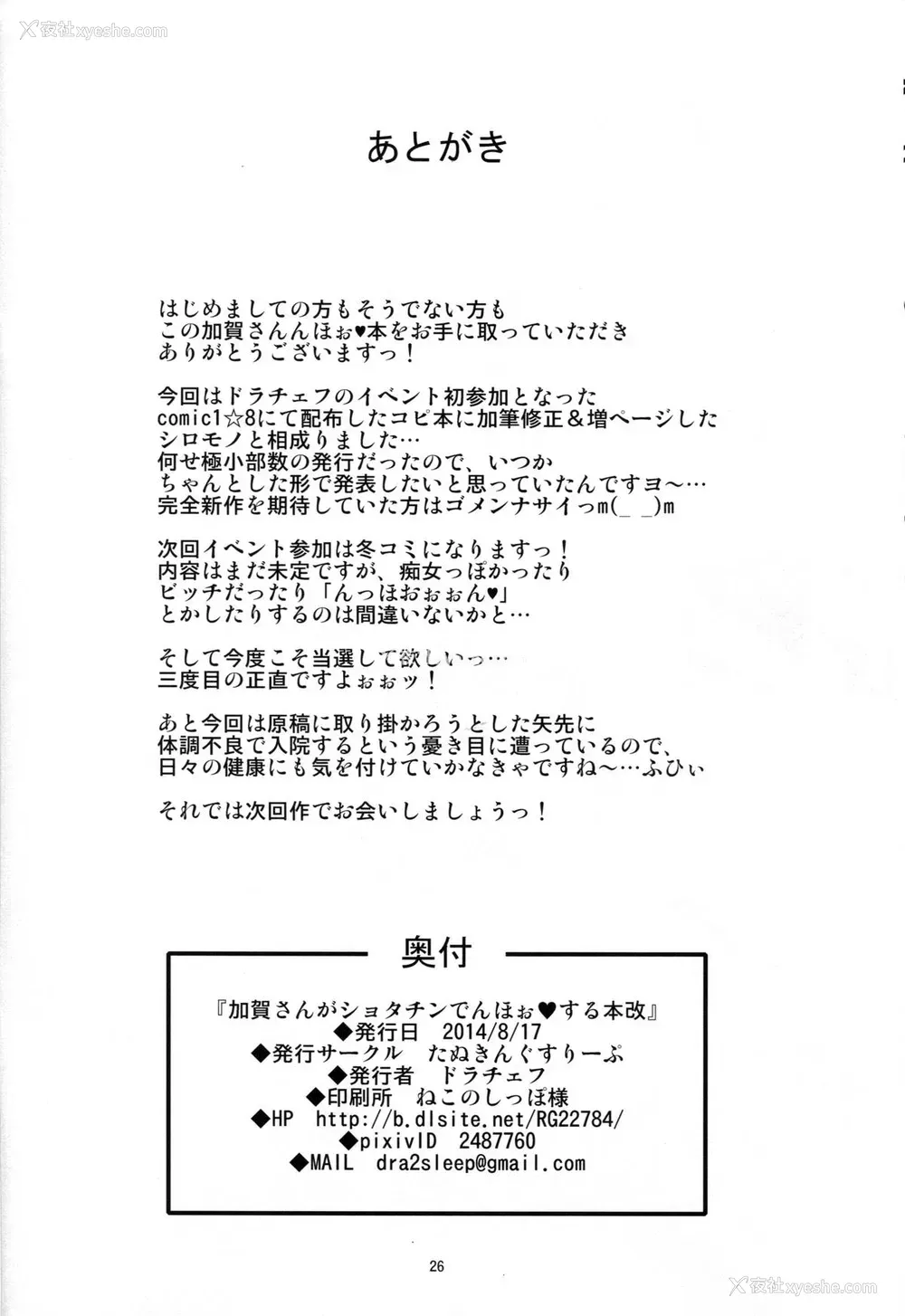 24P - (C86) [たぬきんぐすりーぷ (ドラチェフ)] 加贺さんがショタチンでんほぉ♥する本改 (舰队これくしょん -舰これ-)
