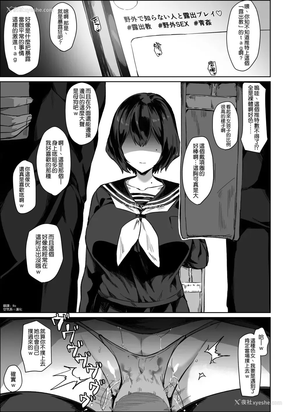 1P - [ほたてちゃん] 露出狂ちゃん [中国翻訳]