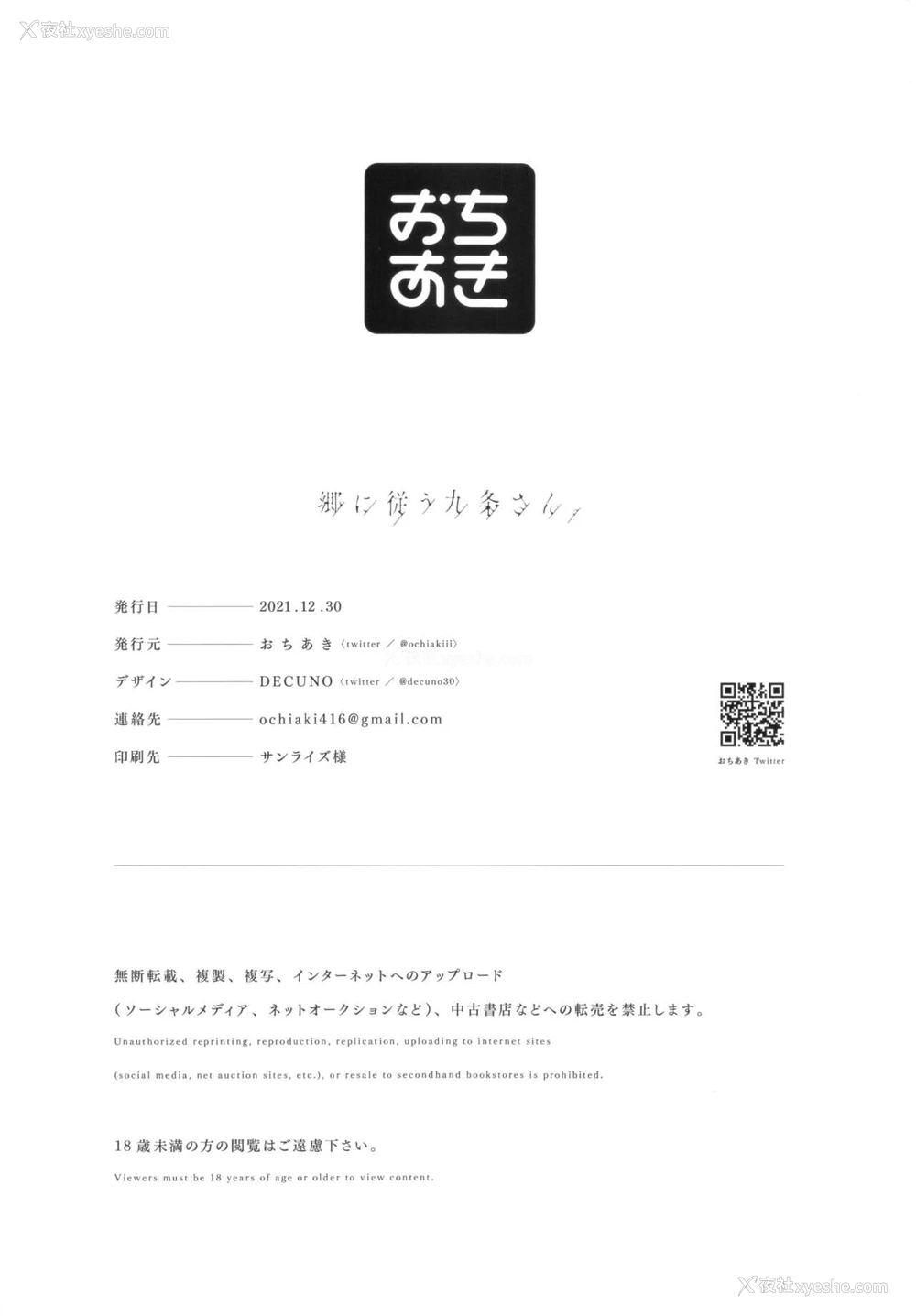 17P - (C99) [おちあき]郷に従う九条さん。(原神)