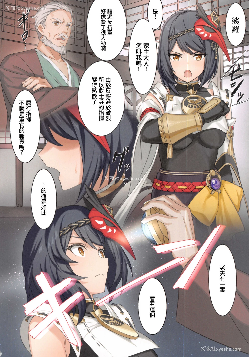5P - (C99) [おちあき]郷に従う九条さん。(原神)